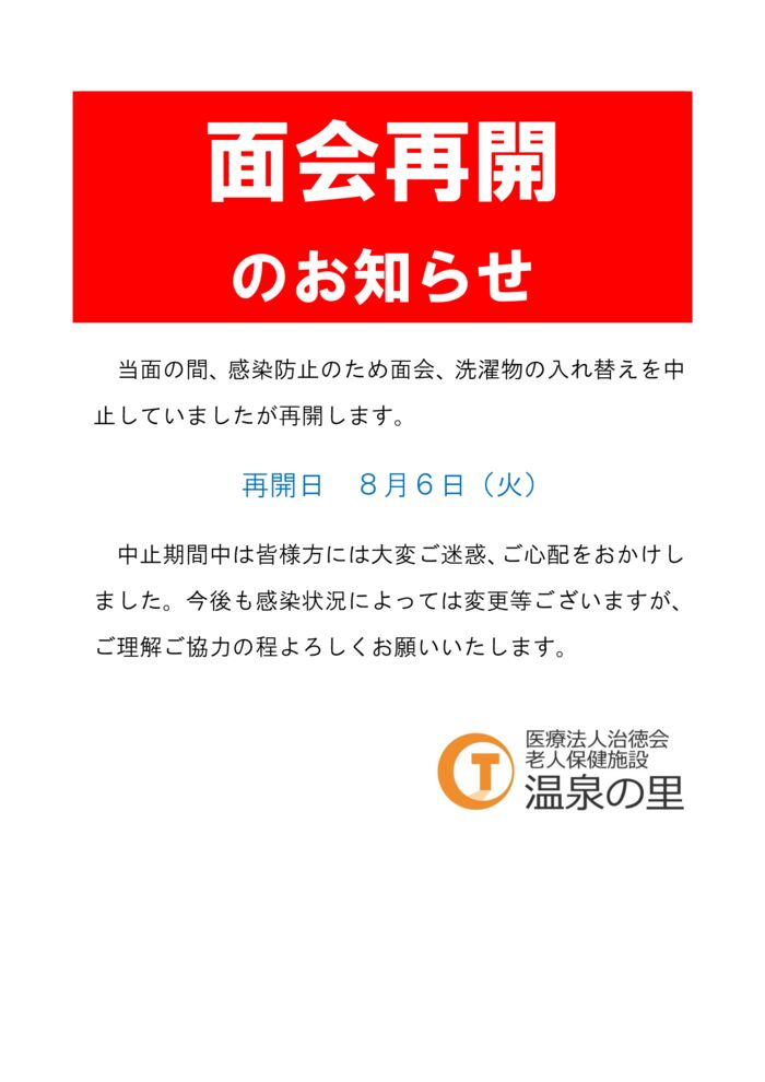 面会中止解除のサムネイル