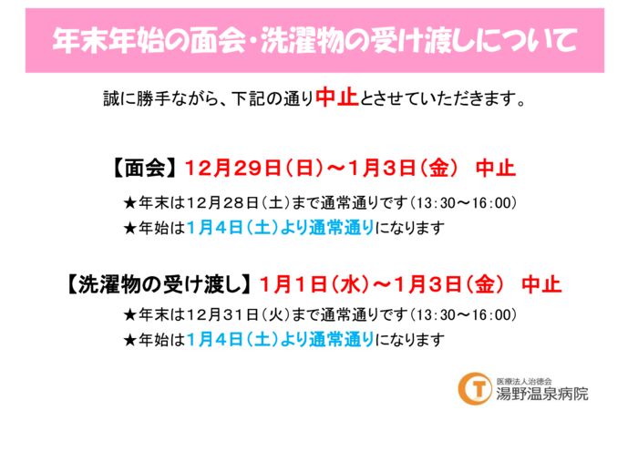 面会・洗濯物のサムネイル